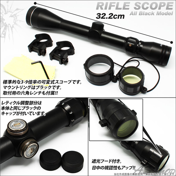 RIFLE SCOPE ライフルスコープ All Black Model 3-9x40｜ 株式会社 